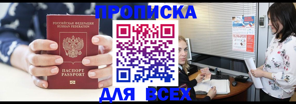прописка 2025 в Чегеме