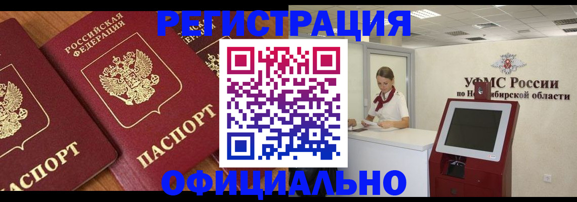 временная прописка в Чегеме
